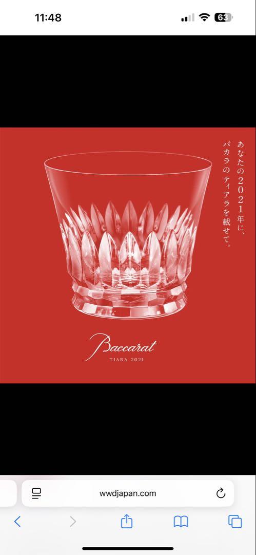 Baccarat 2021年版 クリスタルグラス 2個セット
