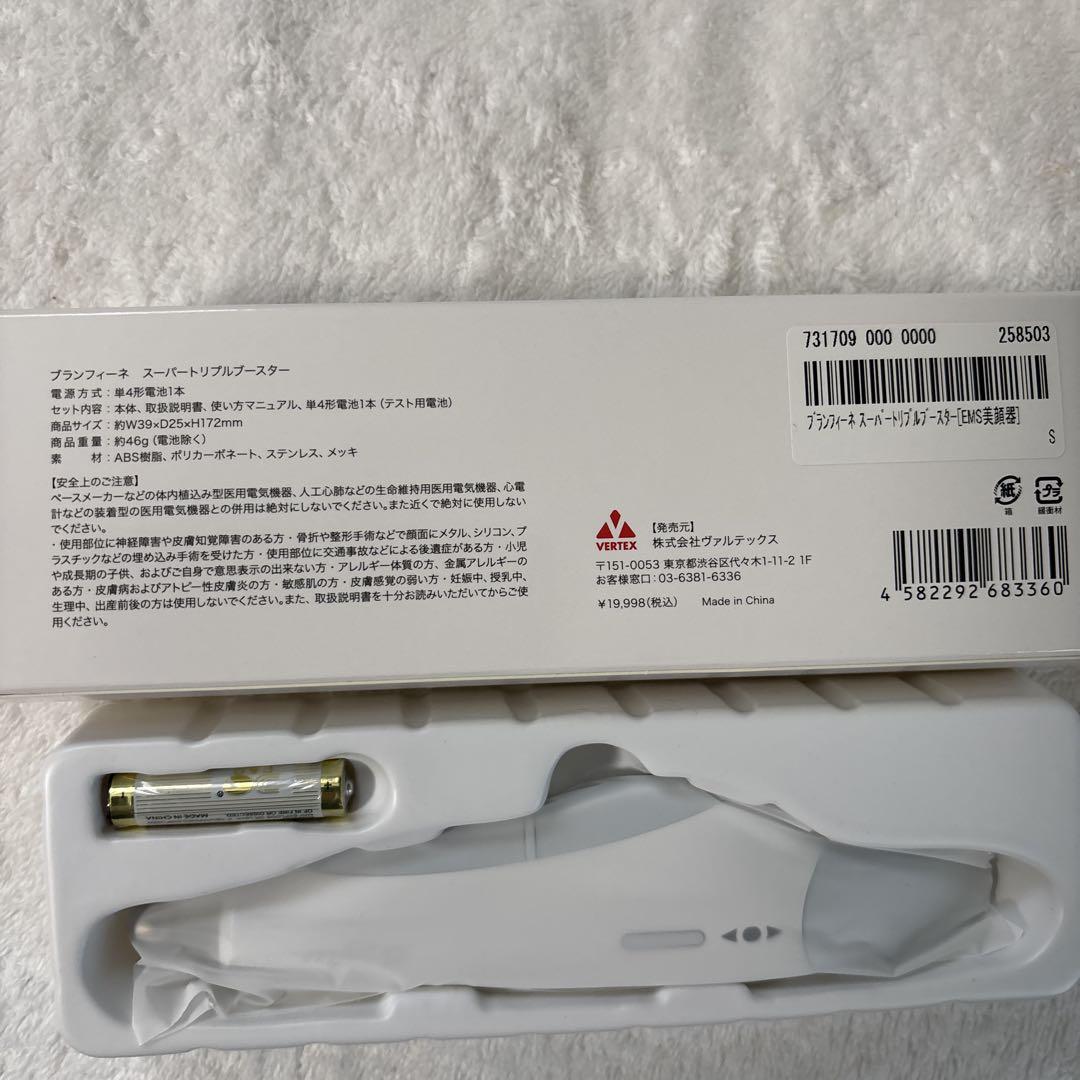EMS美顔器 ブランフィーネスーパートリプルブースター