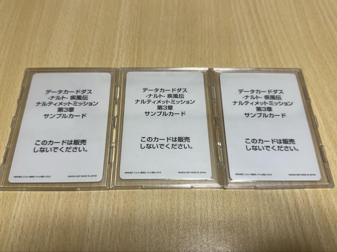【非売品】ナルティメットミッション　第3章　サンプルカード　初代火影　二代目火影 非売品】ナルティメットミッション 第3章 サンプルカード 初代