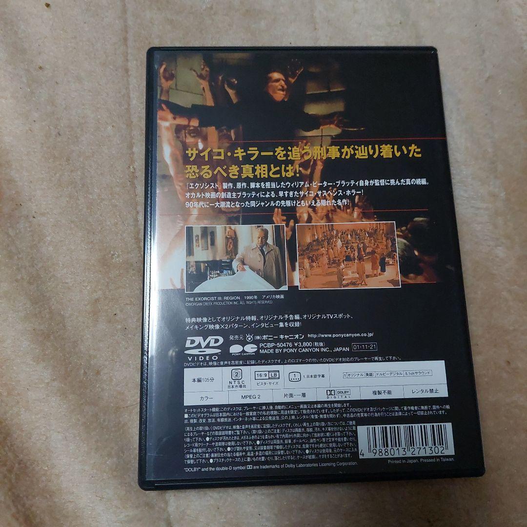 エクソシスト3　DVD極美品‼️コレクター商品　字幕版　イナムラ様商談中です
