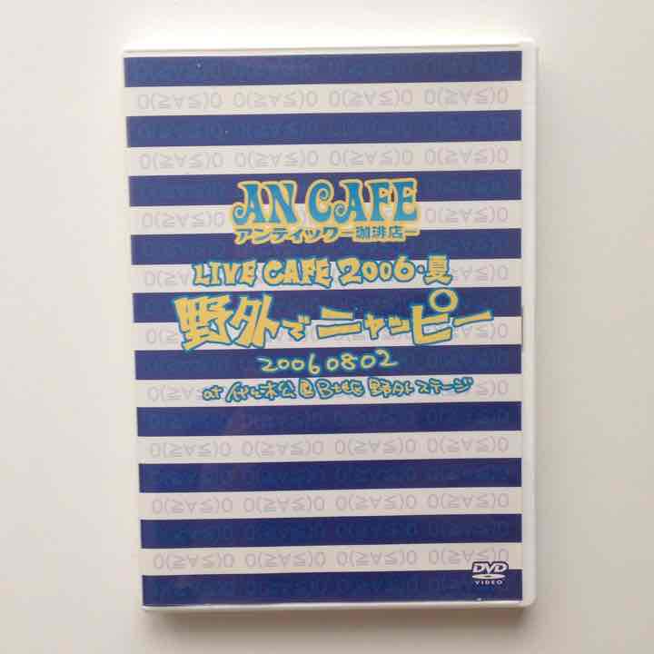 野外でニャッピー DVD