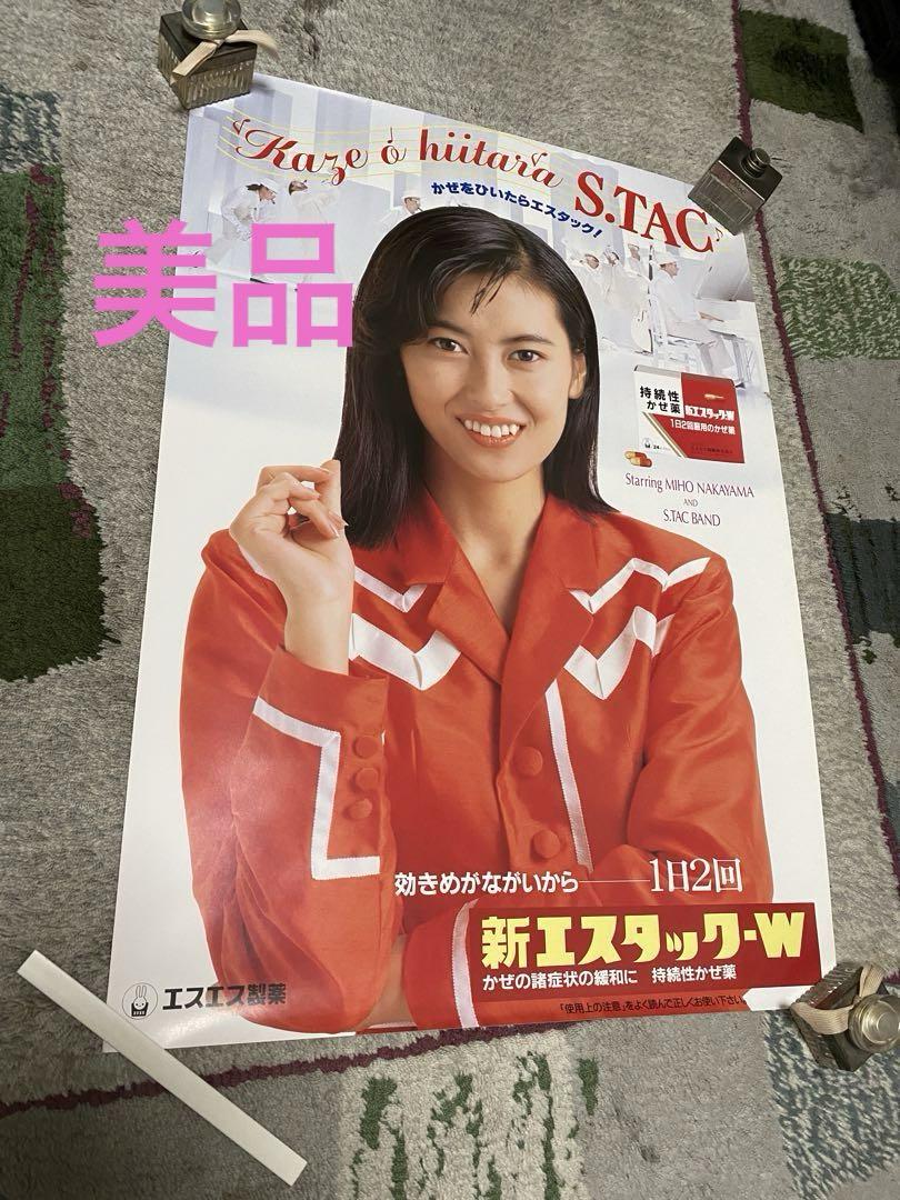 64 中山美穂 エスエス製薬 エスタック 販促ポスター - メルカリ