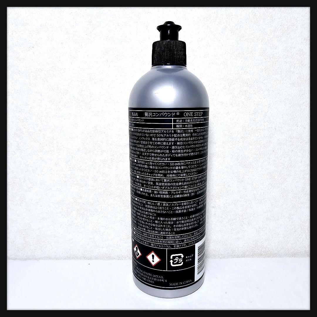 贅沢コンパウンド ONE STEP 新品未使用 KYOTO DETAIL 贅沢コンパウンド ONE STEP 新品未使用 KYOTO DETAIL - メルカリ