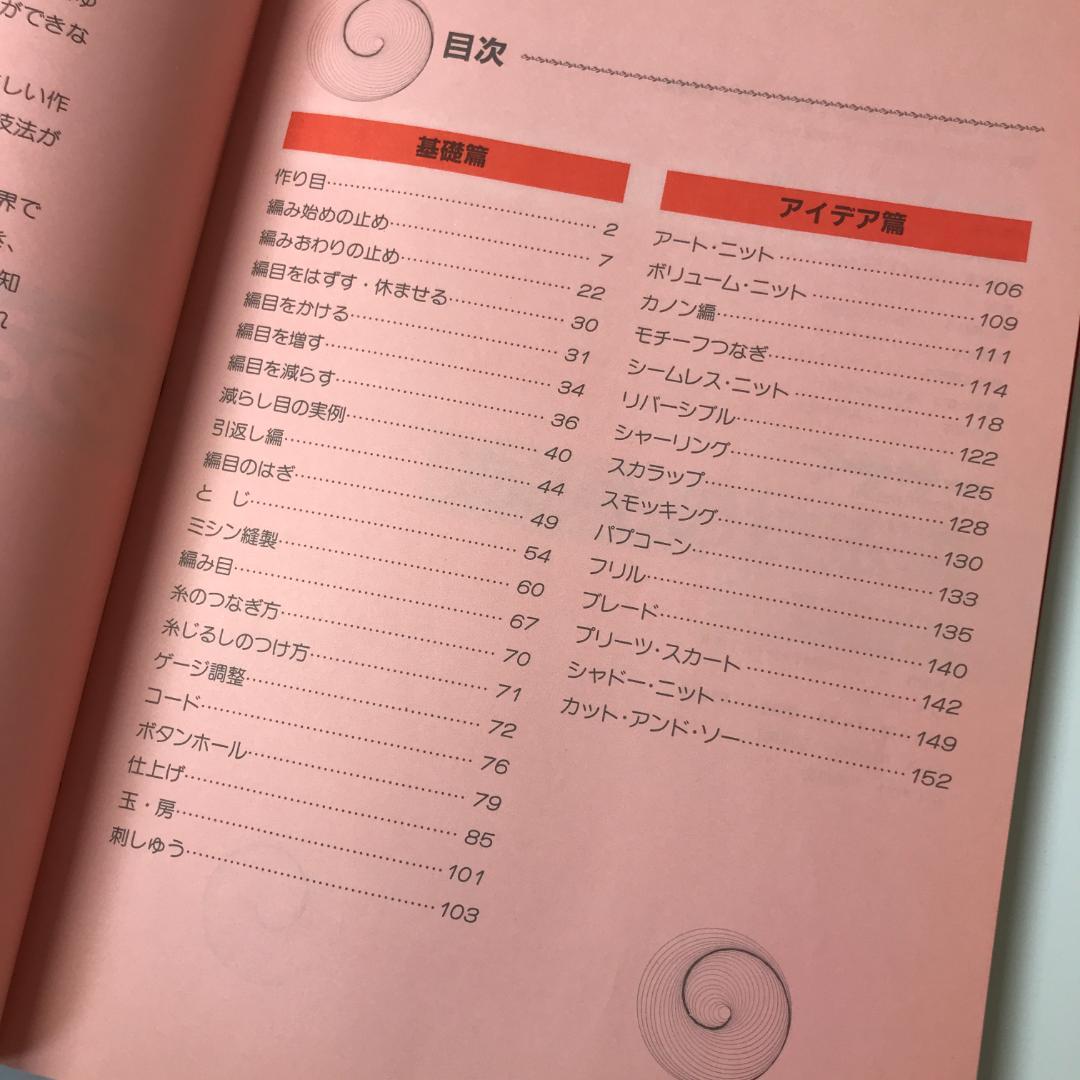 良品 brother ブラザー あみもの技法集 ブラザー編物研究会 昭和