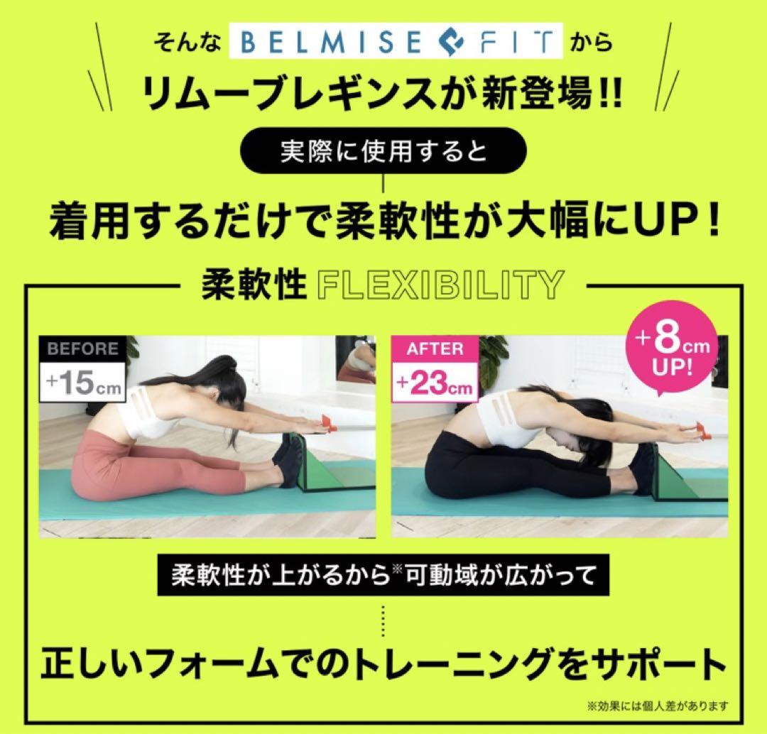 誘凪　正規品！ベルミスフィットリムーブレギンス LーLLサイズ
