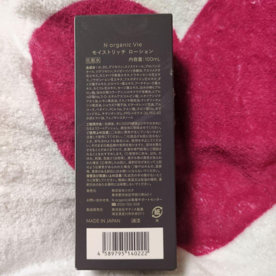 N organic Vie フォーム・ローション、リキッドファンデーション