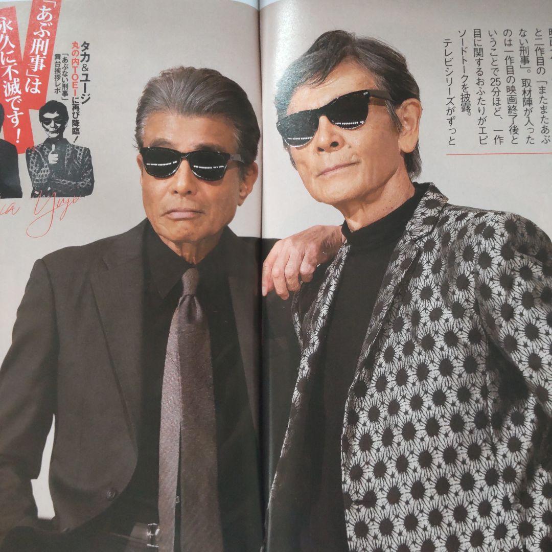 あぶない刑事舞台挨拶インタビュー雑誌