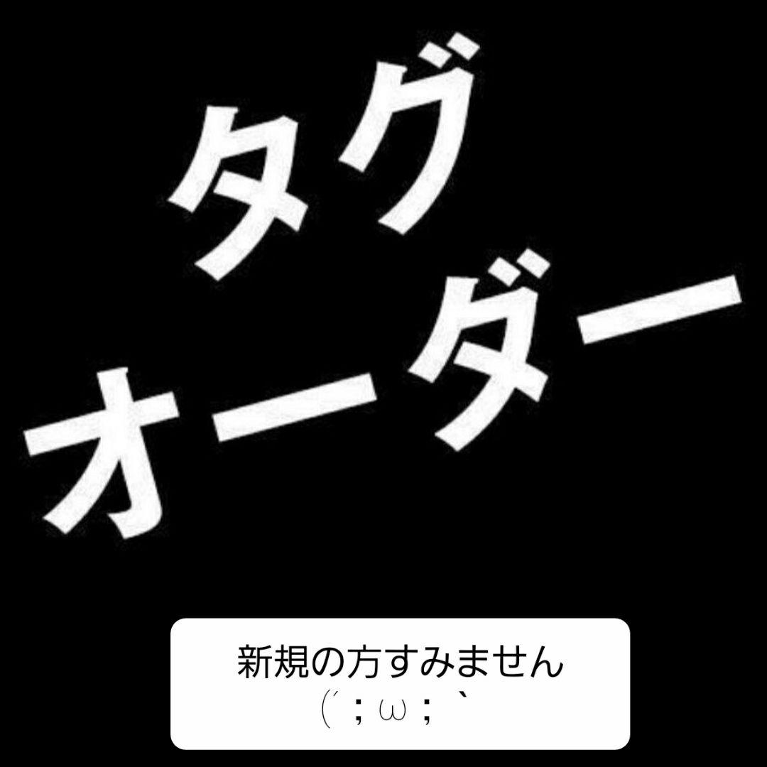 オーダー★リピの方のみ