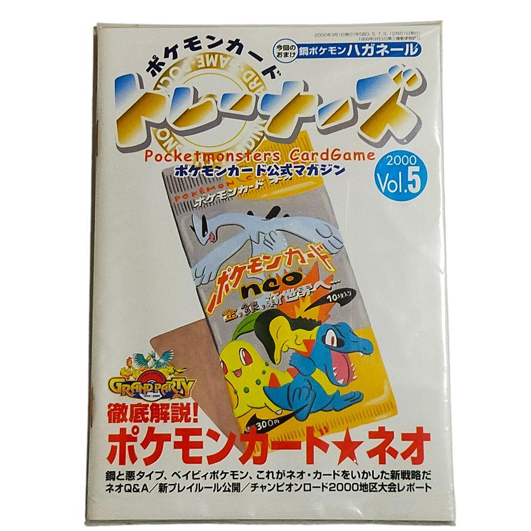 ポケモンカード公式マガジン トレーナーズVol.1～15（おまけ