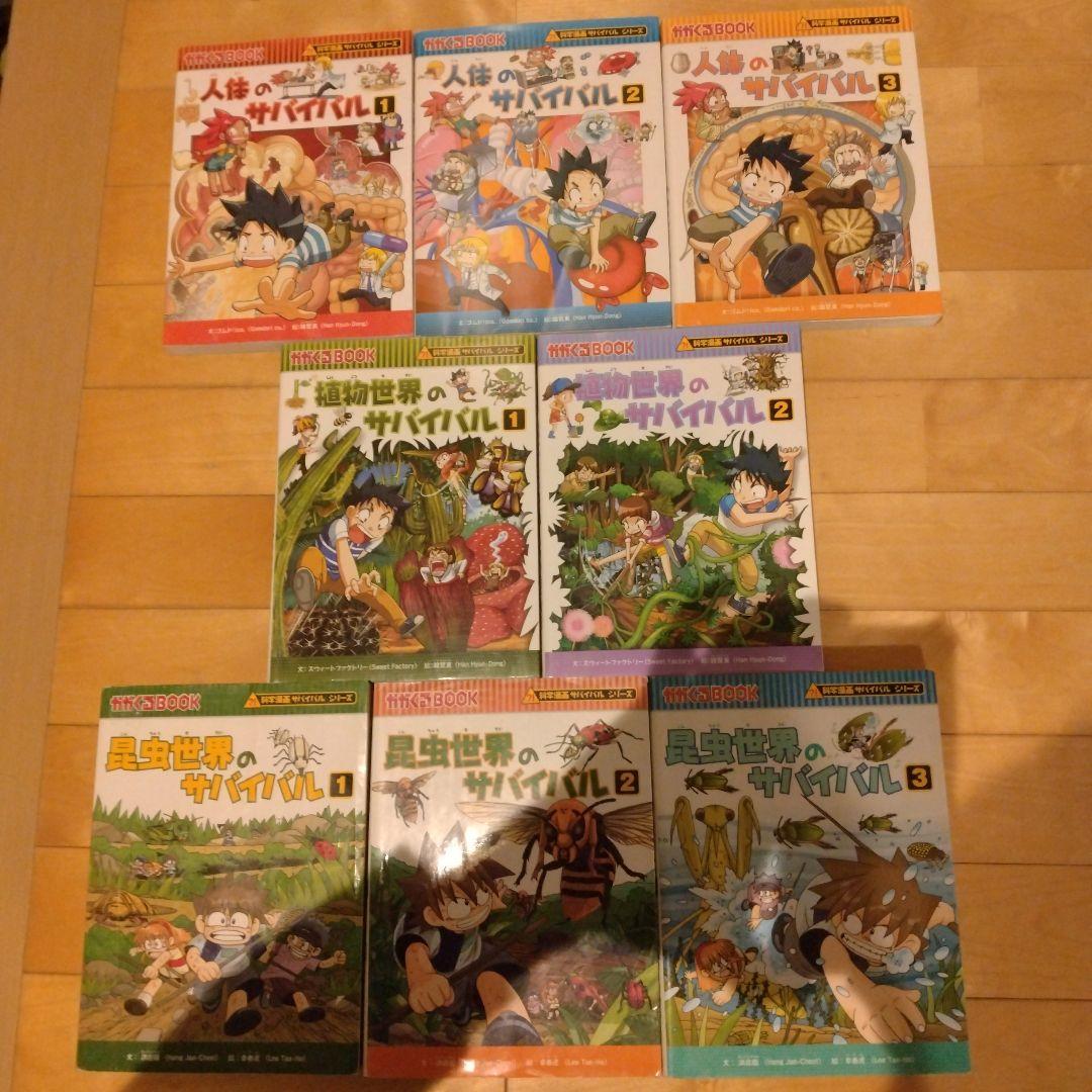 かがくるBOOK サバイバルシリーズ 25冊セット 人文