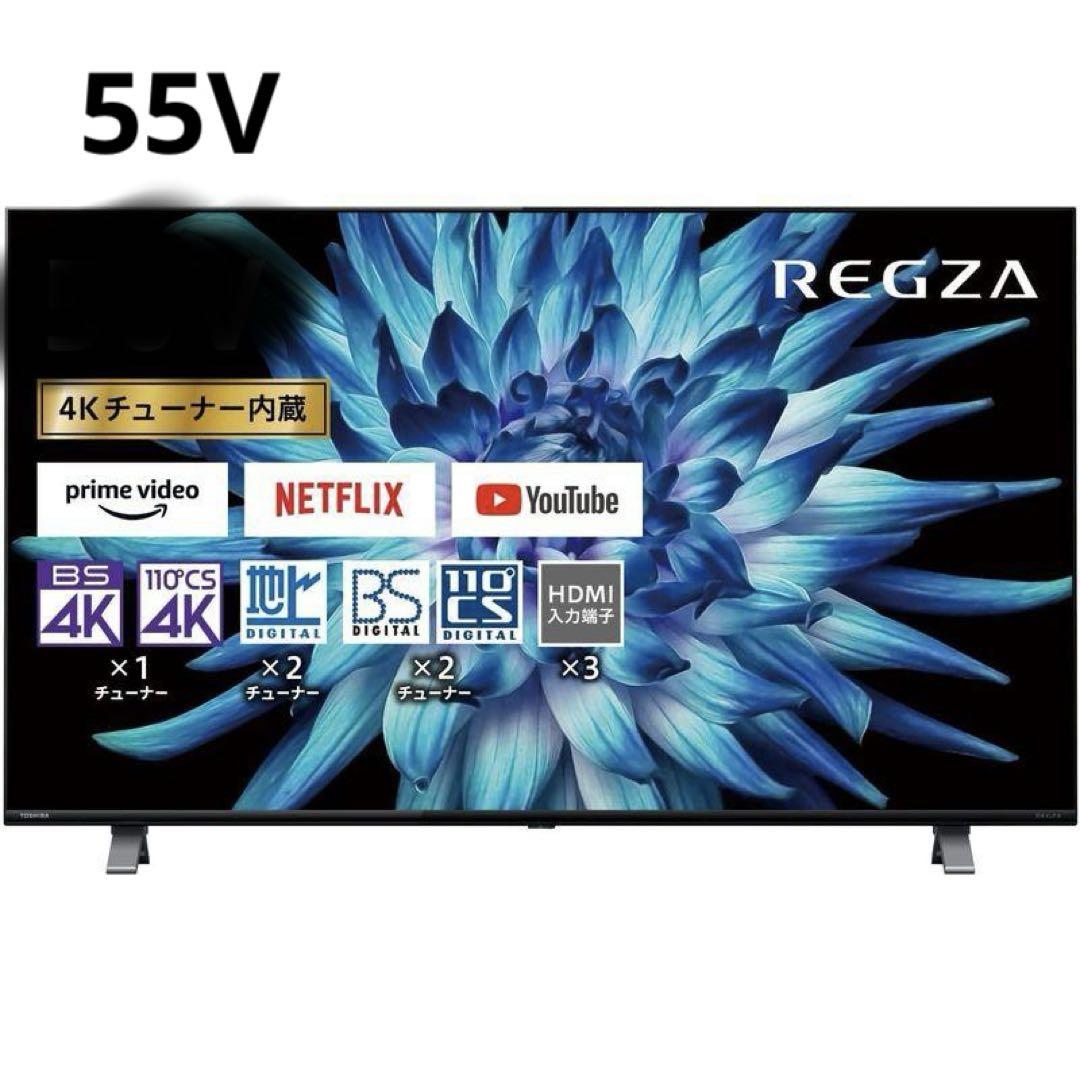 お買得】REGZA 4K液晶テレビ 55型 C350X 23年製 お買得】REGZA 4K液晶テレビ 55型 C350X 23年製