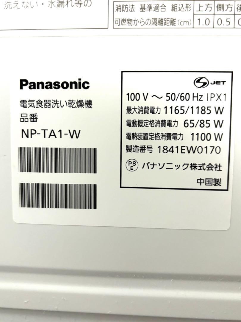 Panasonic NP-TA1-W