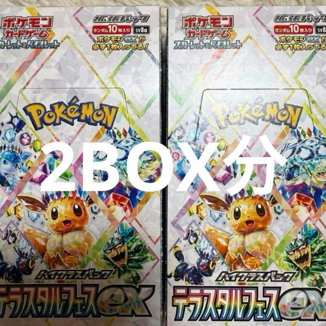 ポケモンカード　テラスタルフェスex 2BOX分 2ボックス分　新品未開封