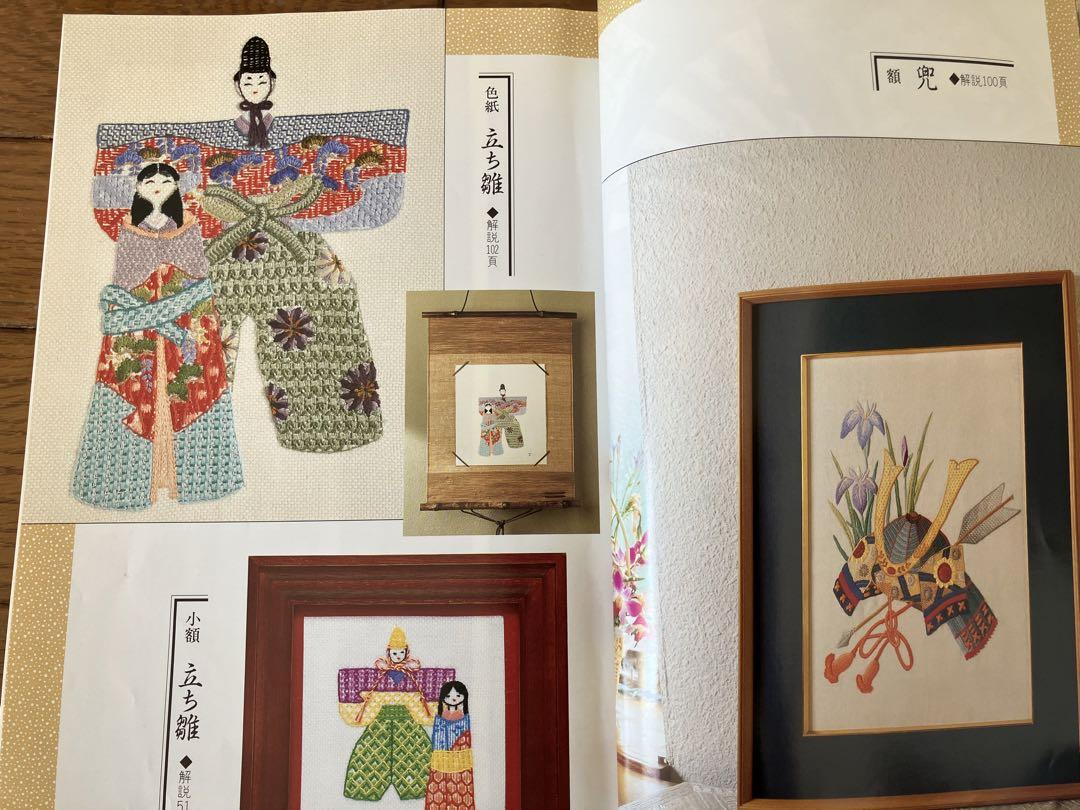 初版】フランス刺繍と図案 62 和風特集 戸塚刺繍 - メルカリ