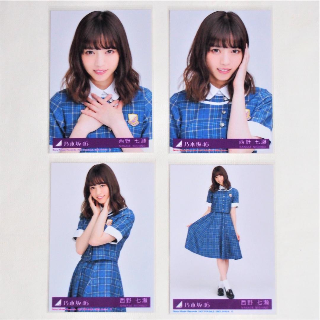 西野七瀬 生写真 乃木坂 封入 19枚 - メルカリ