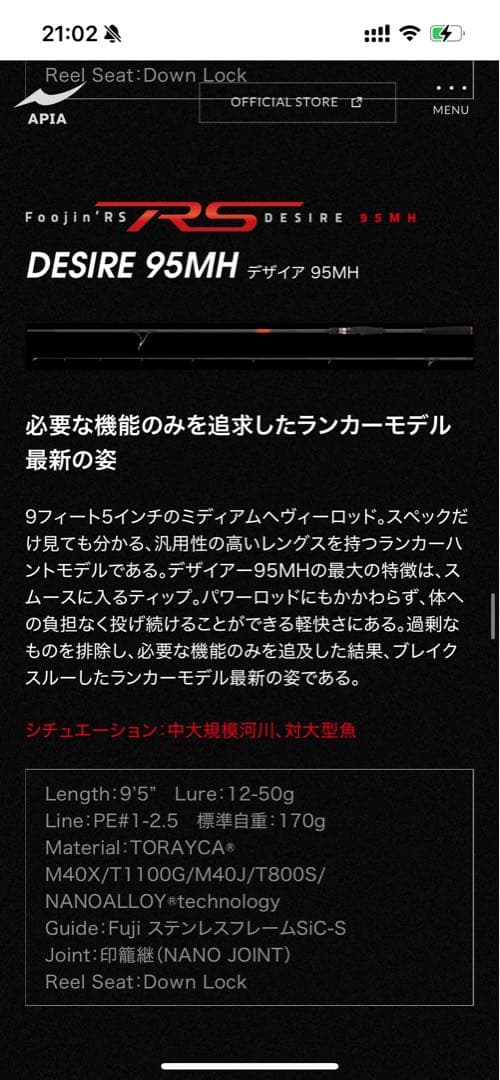 Foojin'RS DESIRE 95MH フージンRSデザイア95MH