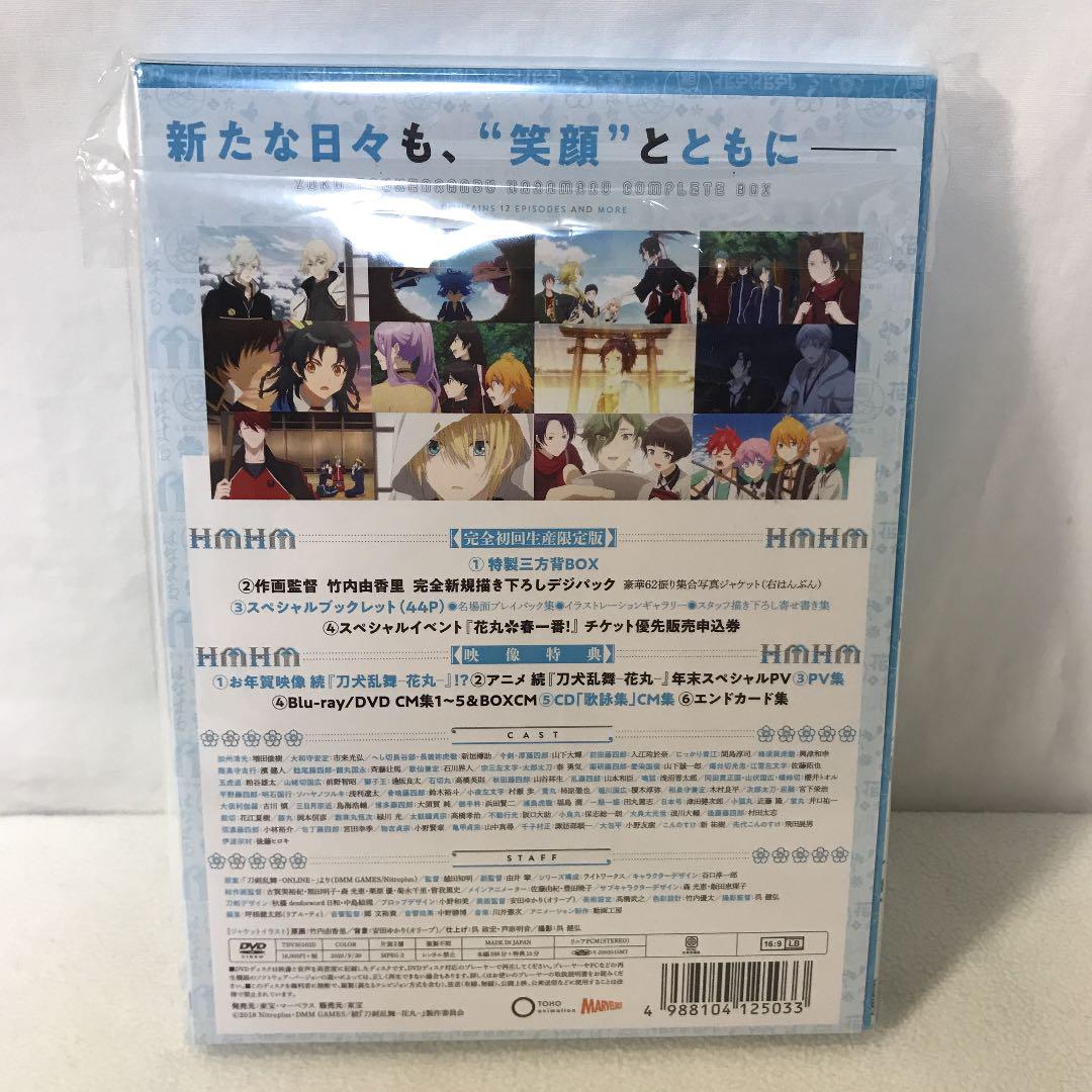 未開封DVD※外装袋傷み】続『刀剣乱舞-花丸-』DVD BOX - メルカリ