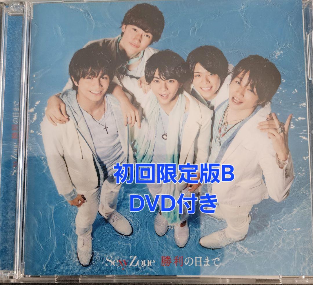 Sexy Zone 初回限定版A/B DVD付き - メルカリ