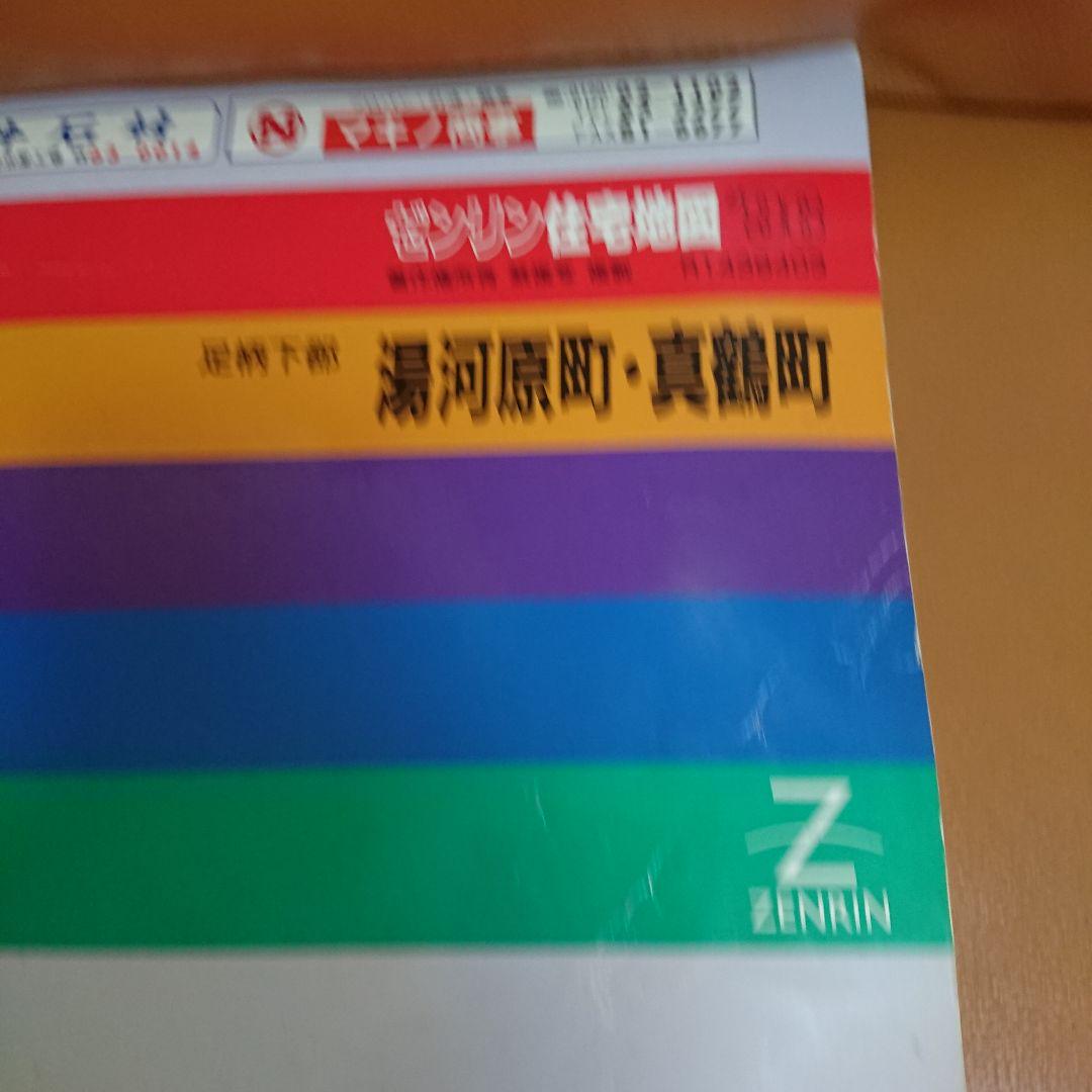 ✨ゼンリン住宅地図 小田原市(西部、東部)1995、湯河原町、真鶴町1996