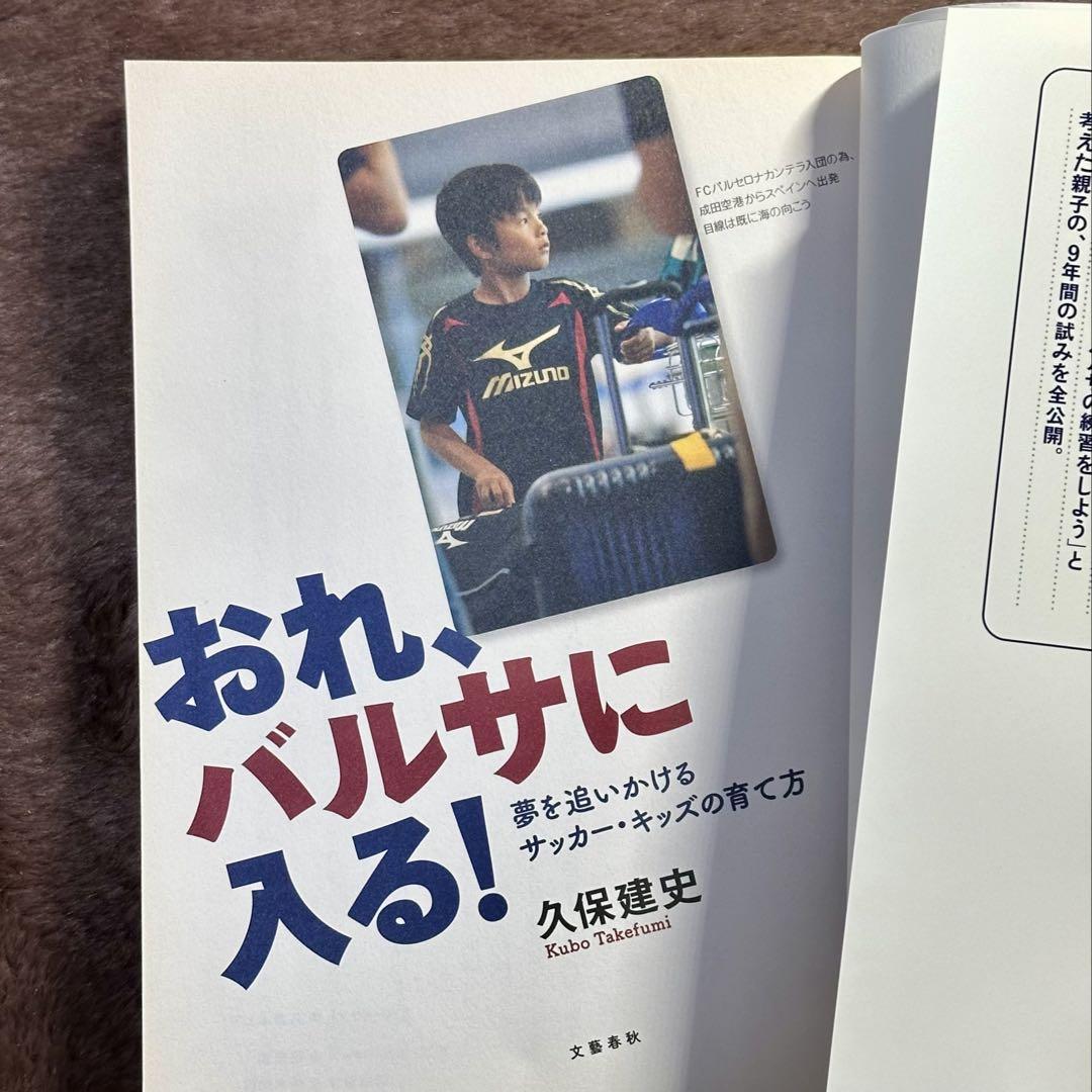 おれ、バルサに入る! 久保建史著
