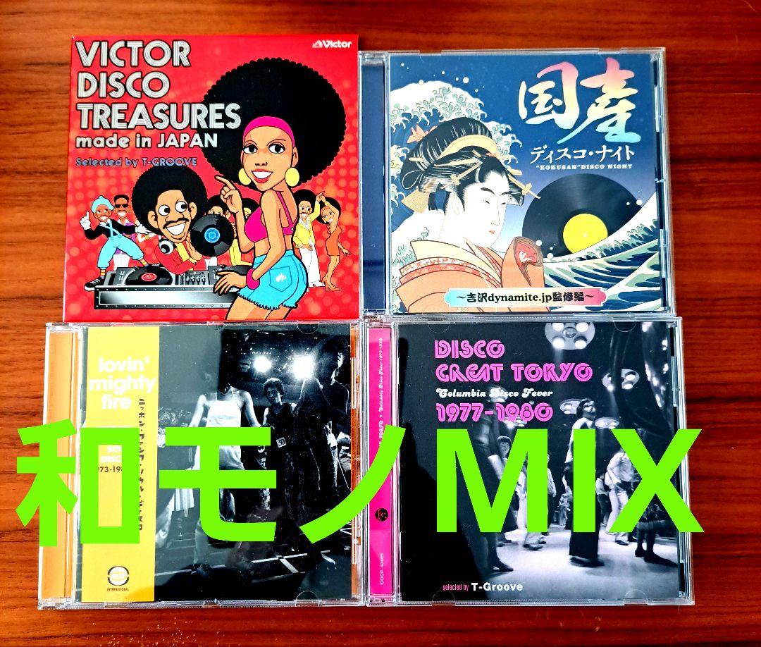 □和モノ□  DISCOコンピ 4枚 吉沢dynamite /T-Groove