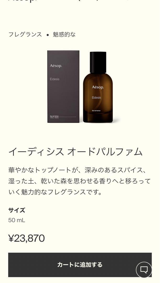 Aesop Eldesis 50ml 香水 Aesop Eidesis イソップ イーディシス 50mL 香水(ユニセックス)