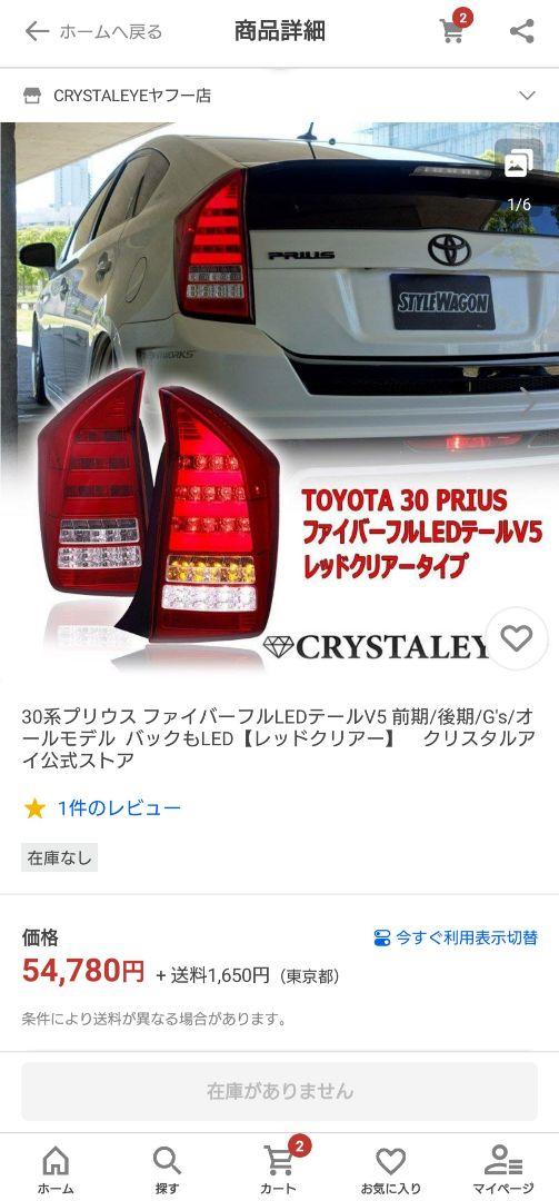 Amazon | クリスタルアイ CRYSTALEYE 30 プリウス 流れる