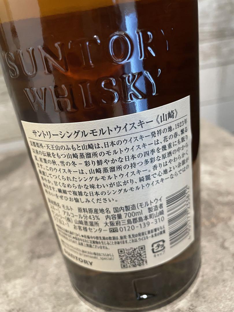 山崎　新品未開封
