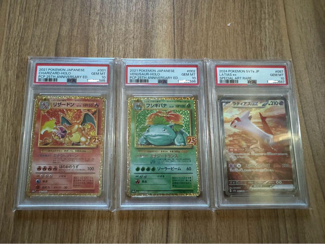ポケモン リザードン フシギバナ 25周年　ラティアスex　PSA10 三連番