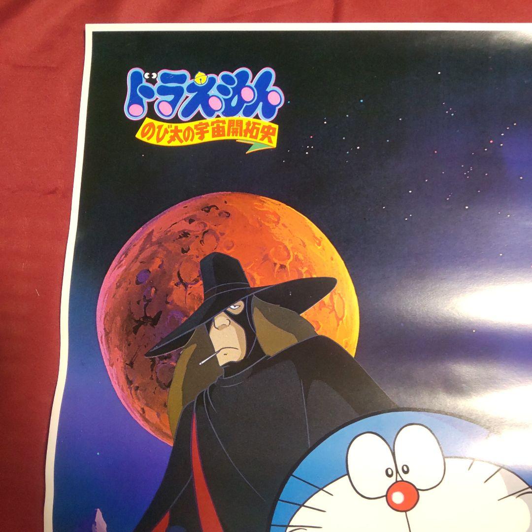 ポスター ドラえもん のび太の宇宙開拓史 B2ポスター - メルカリ