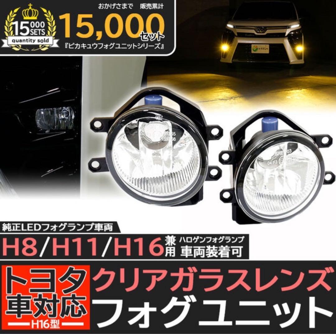 【reremam】エフシーエル 2色切替えフォグランプ レンズユニット
