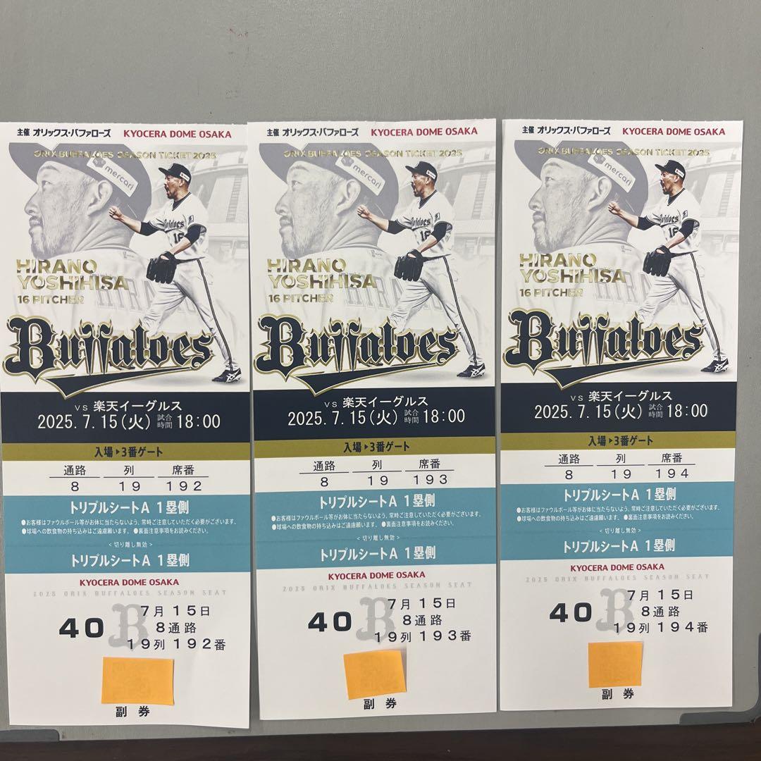 オリックス・バファローズ vs 日本ハムファイターズ トリプルシート3枚セット
