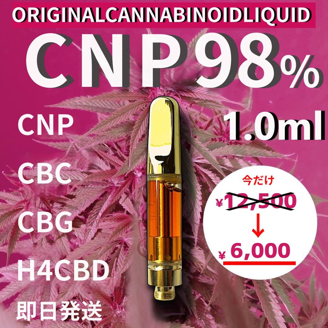 【開店セール!!】新作CRDH + CNPリキッド98% 1.0ml CRDP
