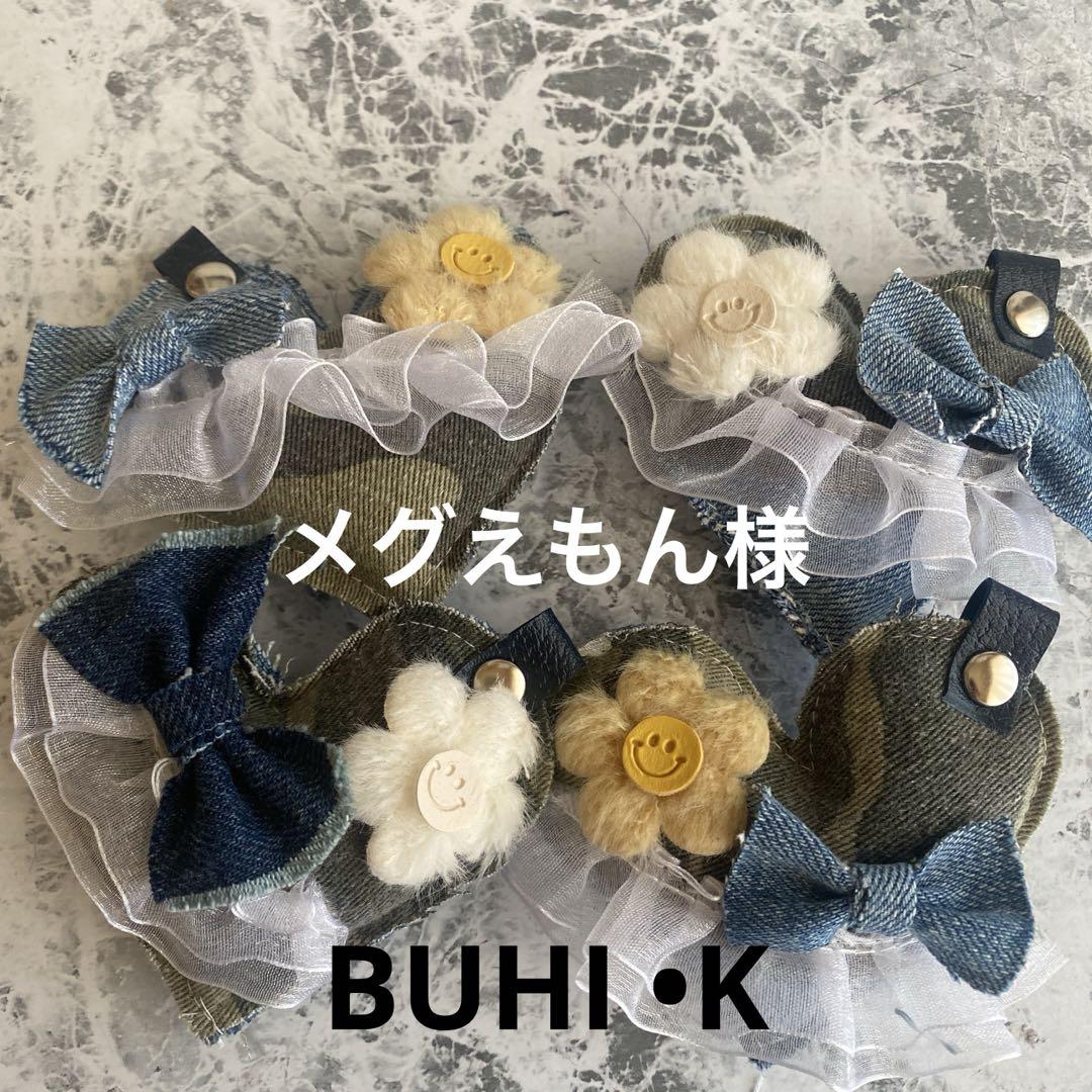 メグえもん★デニムリメイクチャーム メグえもん様デニムリメイクチャーム☆armyニコフラワー - メルカリ