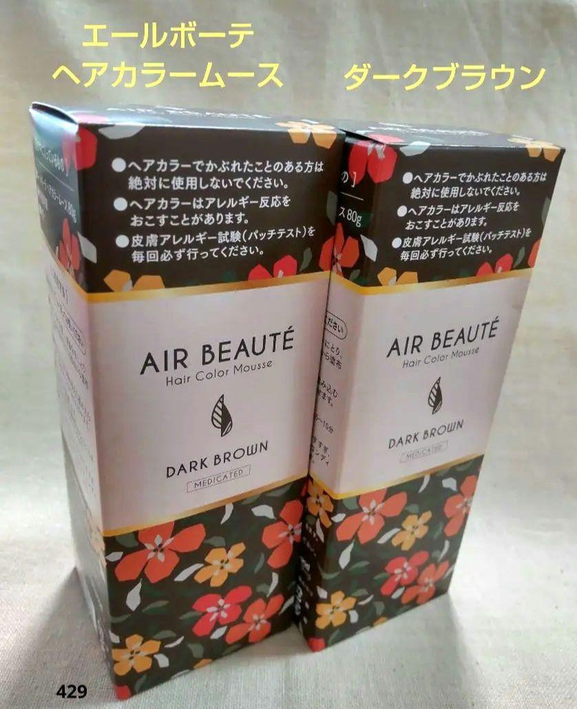 【新品未開封２箱】エールボーテヘアカラームースダークブラウン