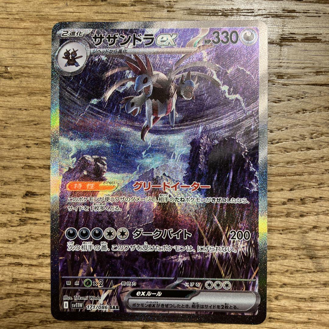ポケモンカードセット　サザンドラex SAR