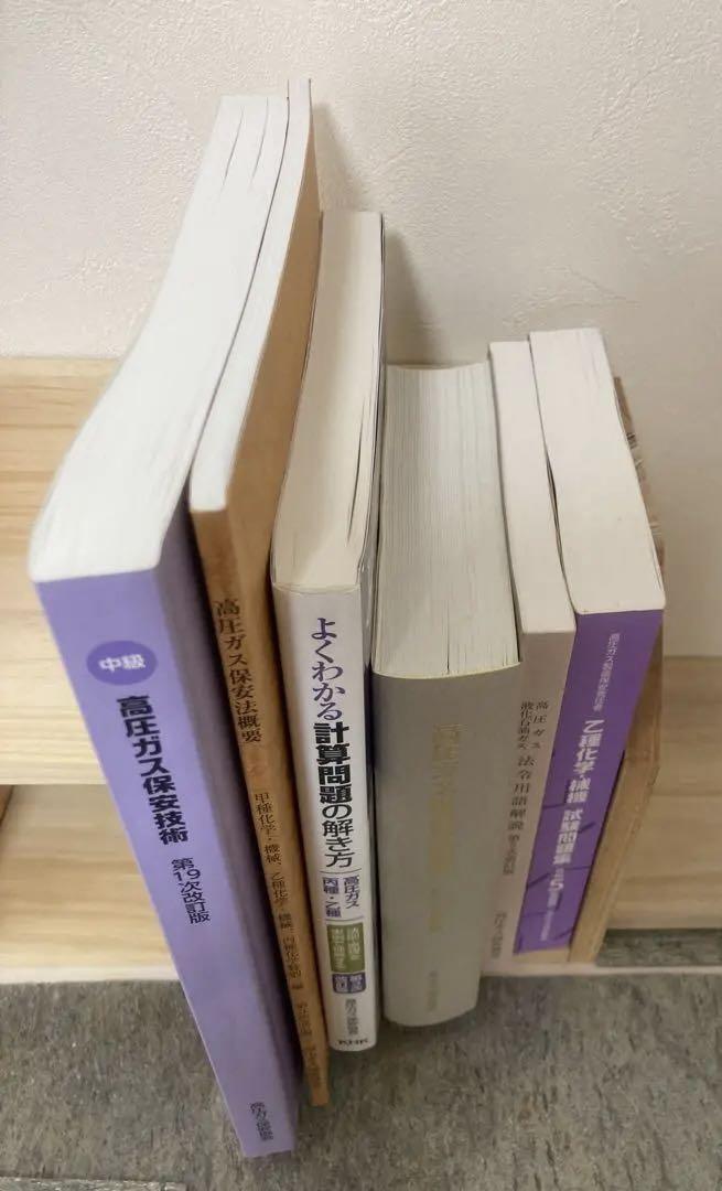 高圧ガス 乙種科学 機械 テキストセット