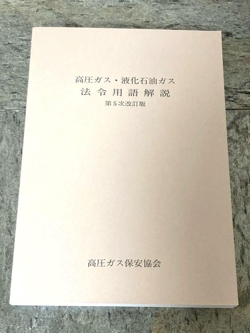 高圧ガス 乙種科学 機械 テキストセット