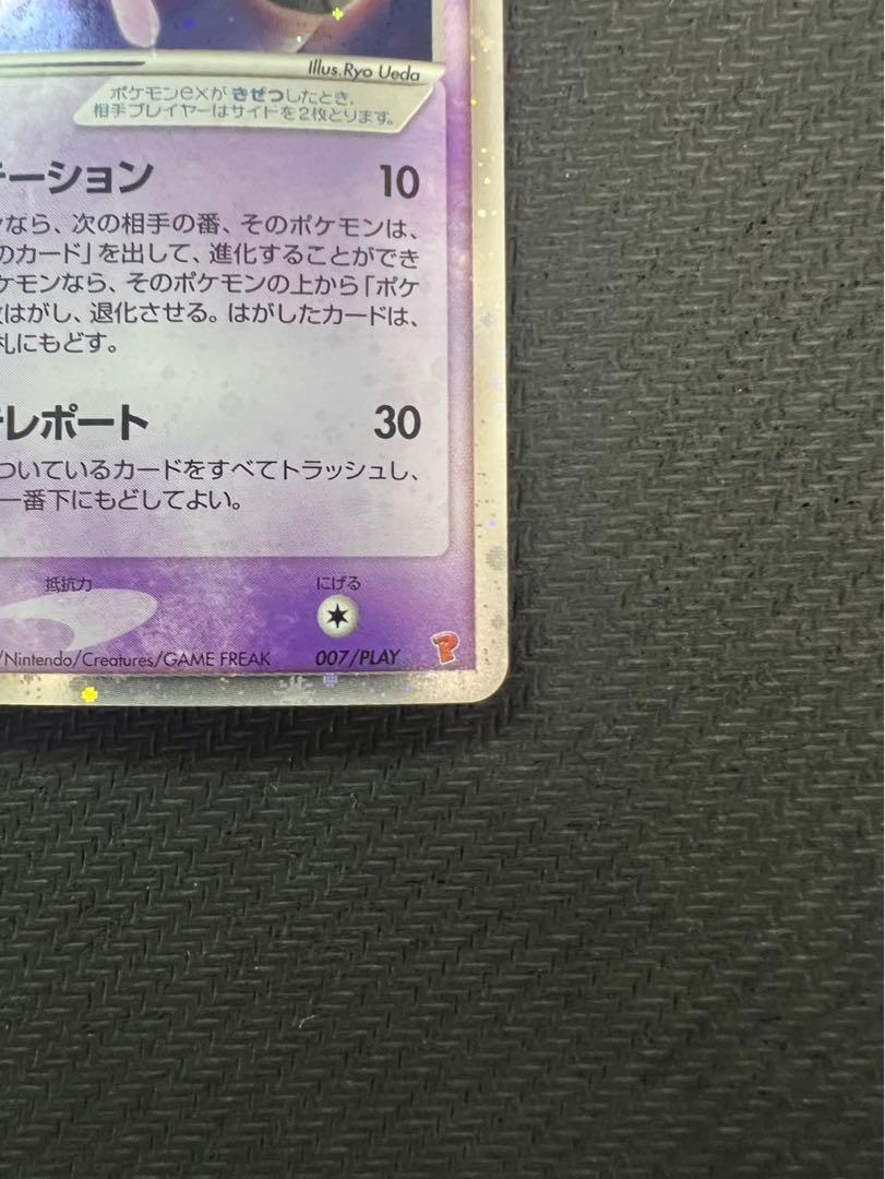 ミュウex PROMO ポケモンカードプレイヤーズクラブ PLAYプロモカード…