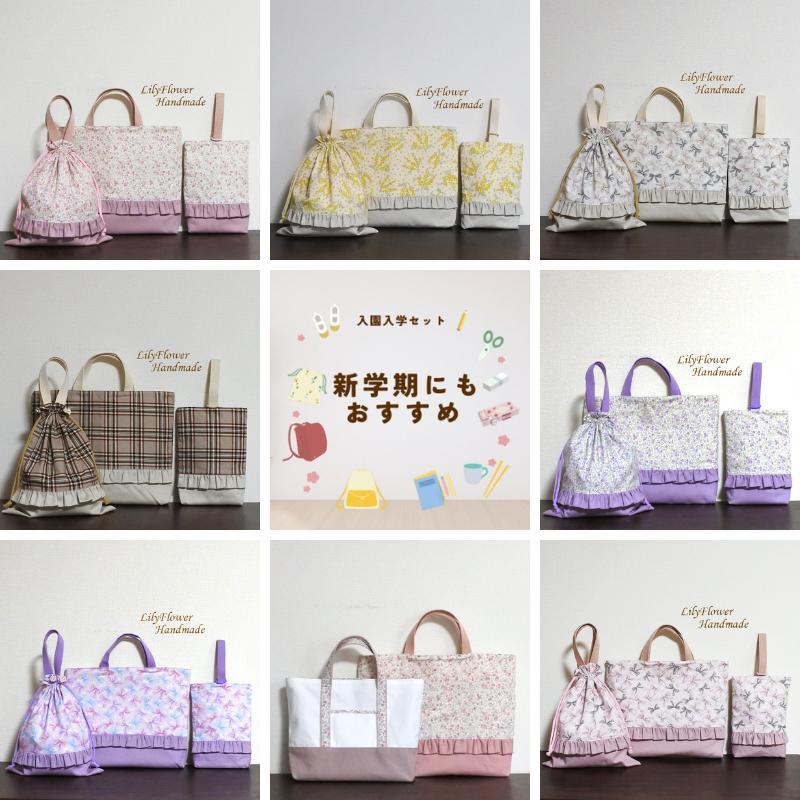 入園・入学セット★ハンドメイド（ハートベージュ） 楽天市場】キット 『リボン付き ハートキルトのレッスンバッグ