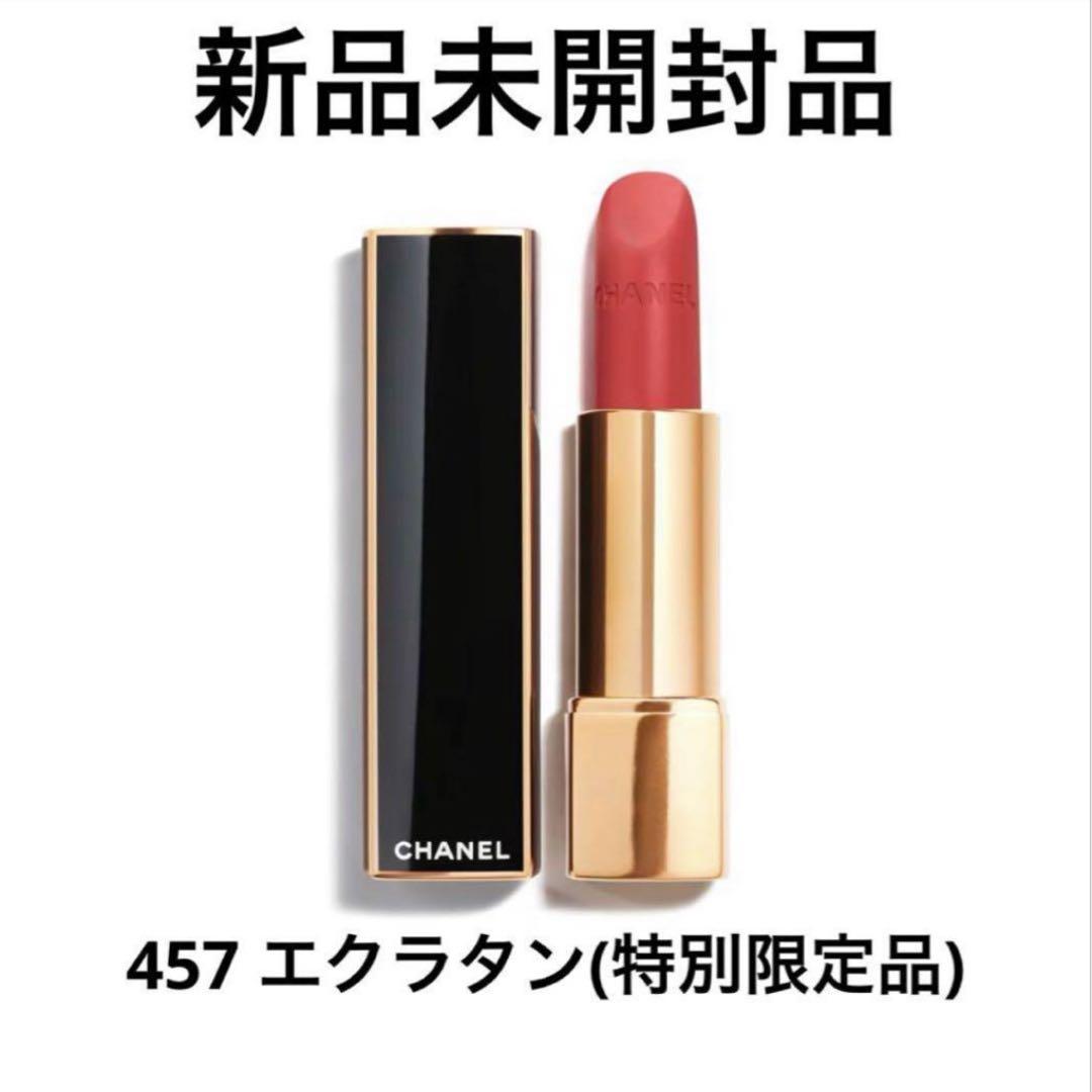 新品　シャネル ルージュ アリュール ヴェルヴェット レペルル 457エクラタン