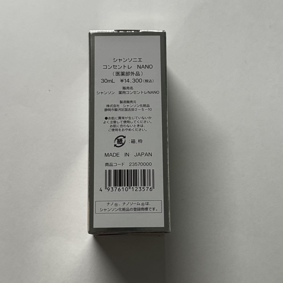 新品未開封品 シャンソニエ コンセントレ NANO 美容液 シャンソン 高級