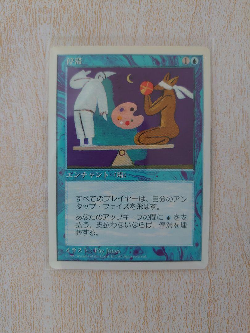 MTG 停滞/Stasis [4,5ED] （日.英.伊.独語版） 8枚セット - メルカリ