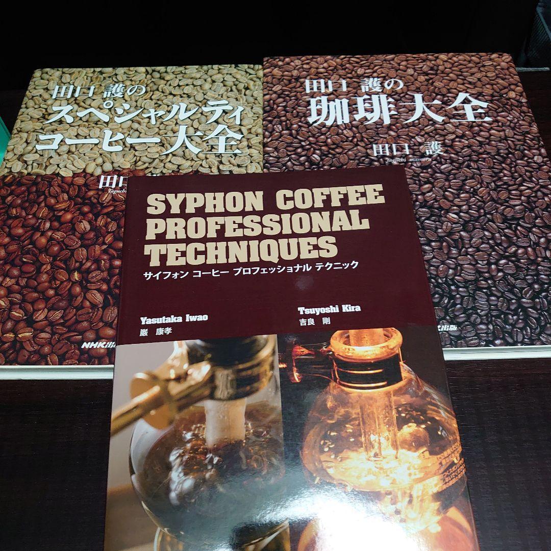 珈琲 関連書籍：6冊セット