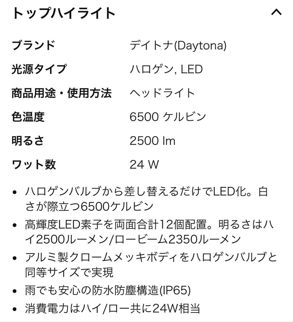デイトナ BELLOF(ベロフ) バイク用 LED H4 ヘッドライトバルブ