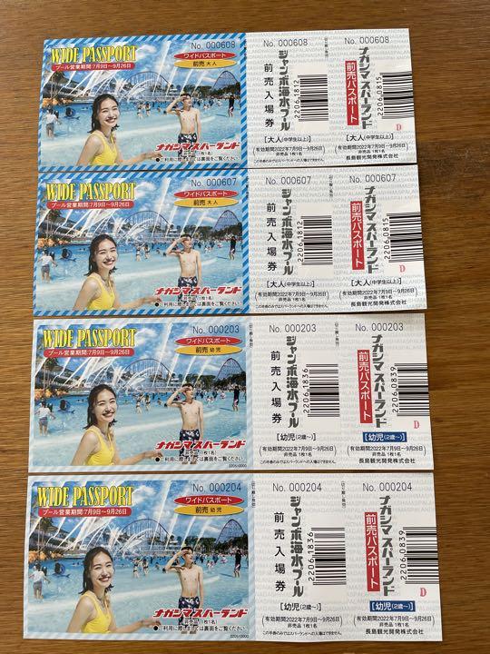 最終値下げ ナガシマスパーランドプール入場+ゆうえんち パスポート付き