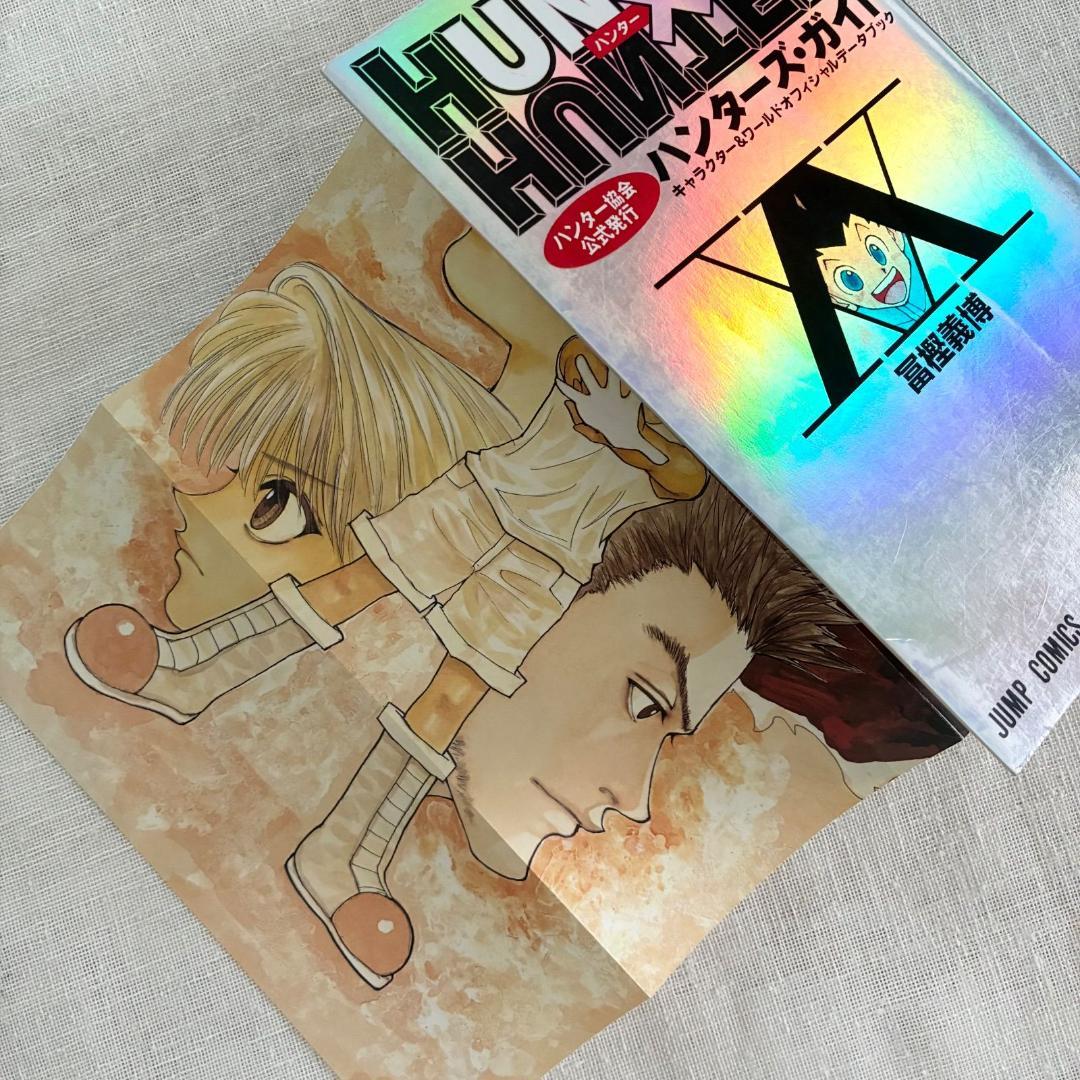 HUNTER×HUNTER ハンターハンター 全巻 ＋ ハンターズガイド HUNTER×HUNTERハンター協会公式発行ハンターズ・ガイド
