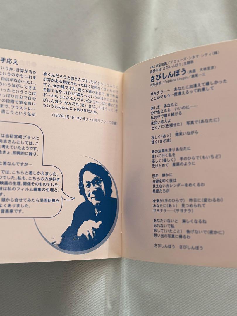 さびしんぼう サウンドトラック CD 音楽：宮崎尚志 大林宣彦