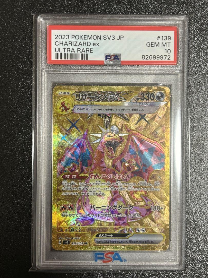 リザードン　ex UR PSA10
