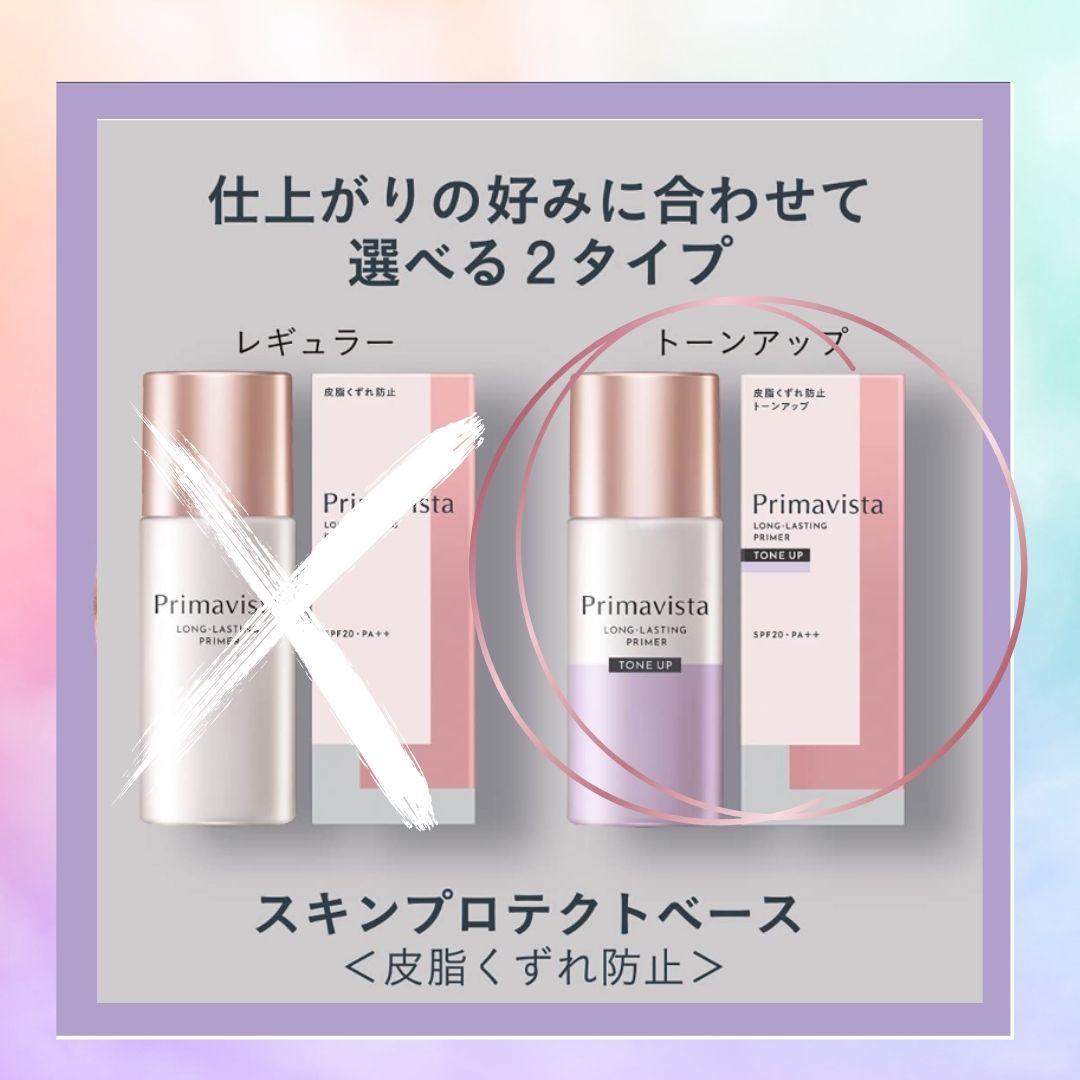 24時間以内に発送】【新品】プリマヴィスタ プリマ トーンアップ ベース - メルカリ 24時間以内に発送】【新品】プリマヴィスタ プリマ トーンアップ ベース - メルカリ